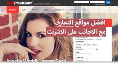افضل مواقع التعارف مع الاجانب على الانترنت