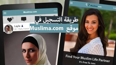 موقع زواج مسلمة للزواج من اجنبيات مسلمات