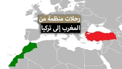 رحلات منظمة من المغرب إلى تركيا 2024 .. العروض، المواعيد و الاثمنة وتذاكر الطيران 2024