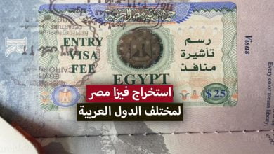 تأشيرة مصر 2023