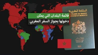 بلدان بدون فيزا للمغاربة 2024