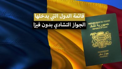 قوة جواز سفر تشاد 2024