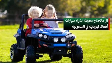 سيارات اطفال كهربائية للبيع في السعودية