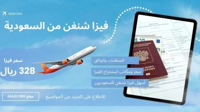 فيزا-شنغن-من-السعودية