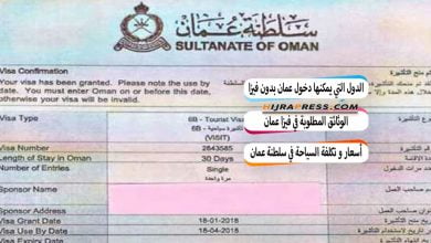 فيزا سلطنة عمان 2024