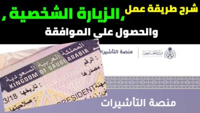 تأشيرة الزيارة الشخصية للسعودية 2024
