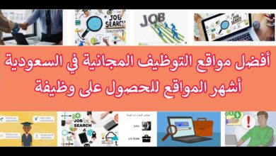 افضل تطبيقات الوظائف في السعودية