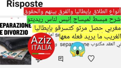 الطلاق في ايطاليا 2024