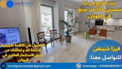 الإقامة الدائمة في اليونان 2024