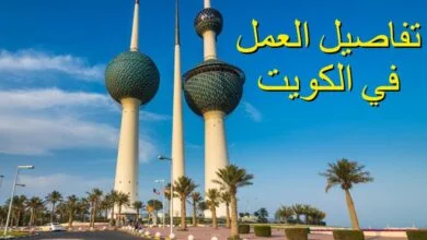 الرواتب في الكويت