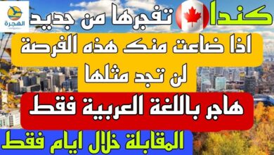 مكاتب الهجرة إلى كندا