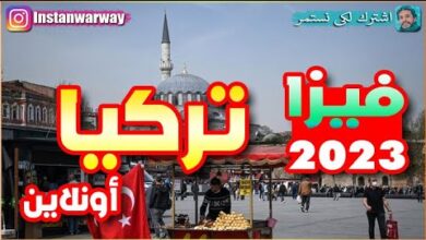 فيزا تركيا للمقيمين في الإمارات