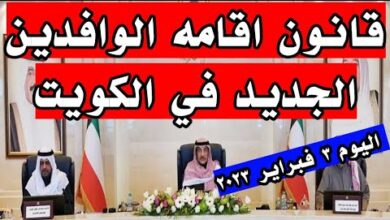 تحويل الاقامة في الكويت