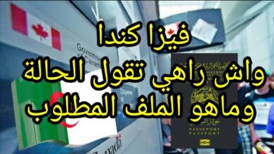 فيزا كندا للجزائريين 2024