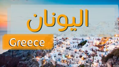 السياحة في اليونان 2024