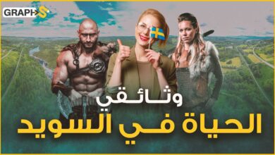 السفارة العراقية في السويد 2024