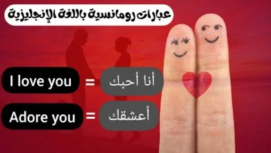 عبارات حب بالانجليزي