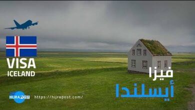 فيزا ايسلندا 2024