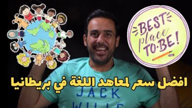 الدراسة في بريطانيا للسعوديين 2024