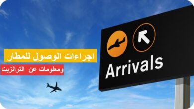 فيزا ترانزيت مصر 2024