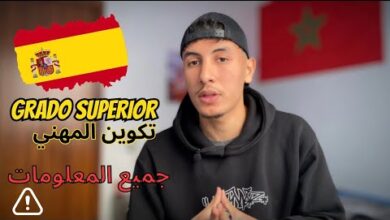 التكوين المهني في اسبانيا 2024