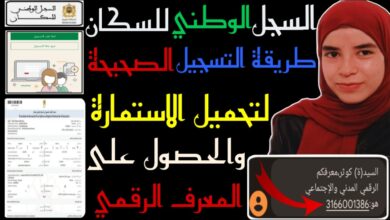 التسجيل في السجل الوطني للسكان 2024