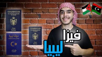 فيزا ليبيا 2024