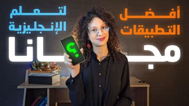 أفضل مواقع وتطبيقات تعلم الانجليزية المجانية 2024