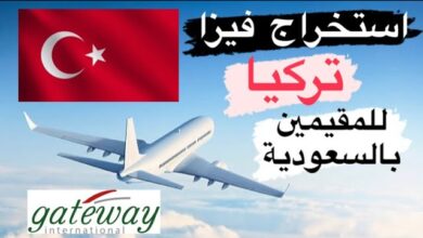 فيزا تركيا للسعوديين 2024