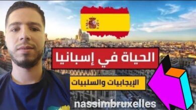 الحياة في اسبانيا 2024