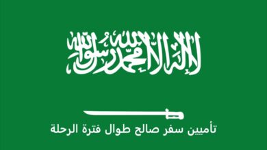 فيزا صربيا للسعوديين 2024