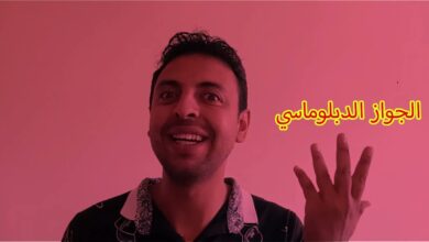 الجواز الدبلوماسي السعودي 2024