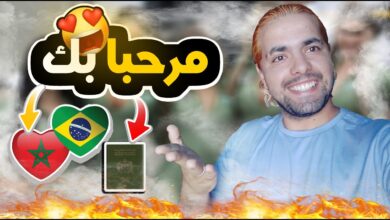 السياحة في البرازيل للمغاربة 2024