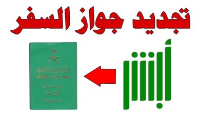 تجديد جواز السفر السعودي 2024