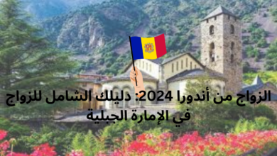 الزواج من أندورا