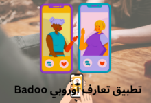 تطبيق تعارف أوروبي Badoo