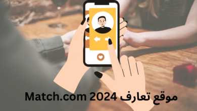 موقع تعارف Match.com