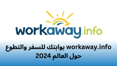 workaway.info بوابتك للسفر والتطوع حول العالم 2024